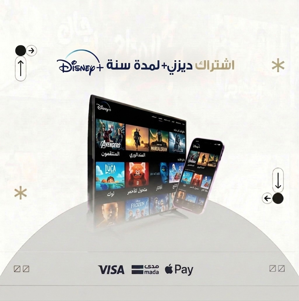 اشتراك ديزني بلس سنه