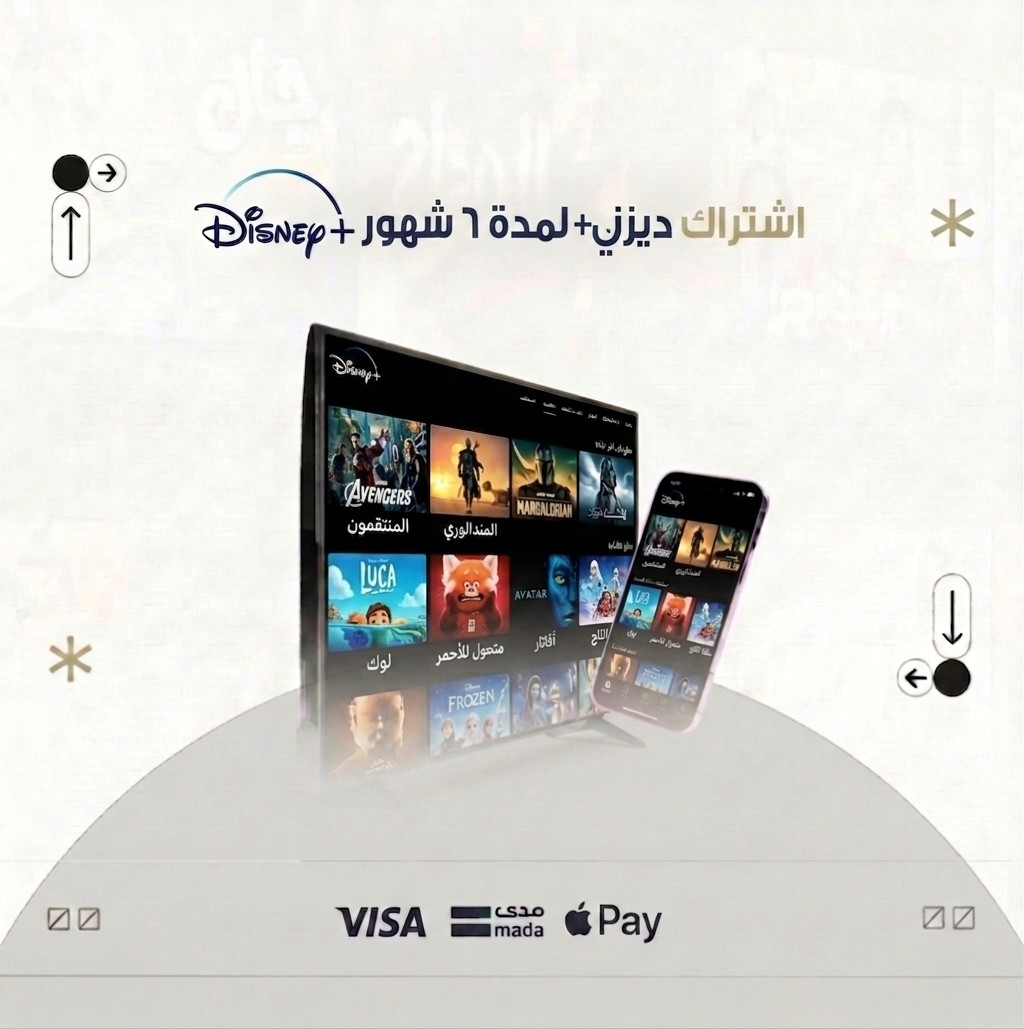 اشتراك ديزني بلس 6 أشهر