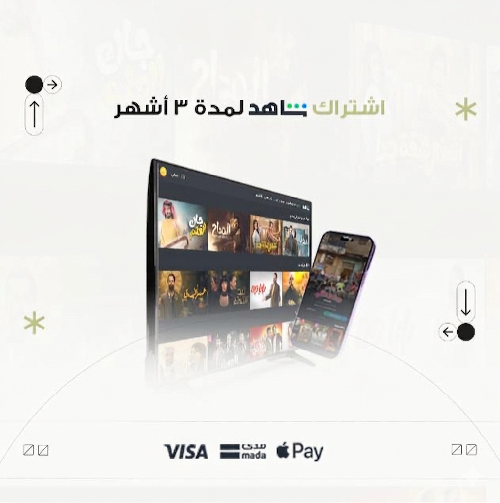 اشتراك شاهد VIP ثلاثة أشهر